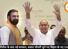 नीतीश के बाद नई सरकार, सम्राट चौधरी चुने गए बिहार के नए CM