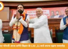 सम्राट चौधरी आज लेंगे बिहार के CM पद की शपथ, 11 बजे होगा समारोह