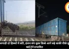मालगाड़ी दो हिस्सों में बंटी, इंजन संग कुछ डिब्बे आगे बढ़े बाकी पीछे छूटे, कई ट्रेनें प्रभावित