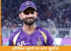 IPL 2026: KKR कप्तान अजिंक्य रहाणे पर स्लो ओवर रेट के चलते 12 लाख का जुर्माना, चेन्नई सुपर किंग्स के खिलाफ मैच में हुई कार्रवाई