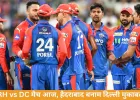 SRH vs DC: हैदराबाद-दिल्ली मुकाबला आज, जीत की लय पर नजर