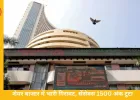 शेयर बाजार में भारी गिरावट, सेंसेक्स 1500 अंक टूटा