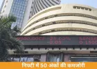 शेयर बाजार में गिरावट: सेंसेक्स 200 अंक टूटा, निफ्टी भी फिसला