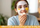 गर्मियों में त्वचा की देखभाल: घरेलू उपाय और सावधानियाँ जरूरी