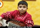 जशोजीत मुखर्जी: संगीत का 9 वर्षीय "वंडर बॉय"
