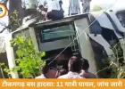 टीकमगढ़ बस हादसा: इंदौर से आ रही बस पलटी, 11 यात्री घायल
