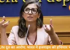 UN दूत का आरोप: भारत ने इजराइल को हथियार भेजकर कानून तोड़ा