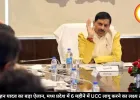 मोहन यादव का बड़ा ऐलान, मध्य प्रदेश में 6 महीने में UCC लागू करने का लक्ष्य तय
