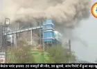 सक्ति वेदांता प्लांट हादसा: 20 मजदूरों की मौत, 36 झुलसे, जांच रिपोर्ट में हुआ बड़ा खुलासा