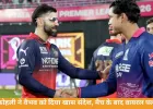 वैभव की फिफ्टी पर झूम उठा IPL, कोहली ने बढ़ाया हाथ