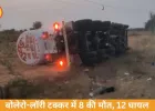 कुरनूल में बोलेरो-लॉरी की टक्कर में 8 तीर्थयात्रियों की मौत