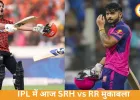 IPL 2026: आज Sunrisers Hyderabad vs Rajasthan Royals, टॉप पर RR; SRH जीत की तलाश में