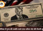 अमेरिका में ट्रम्प की तस्वीर वाले 250 डॉलर नोट की तैयारी शुरू