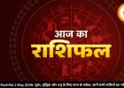 Aaj Ka Rashifal 1 May 2026: तुला, वृश्चिक और धनु के लिए लाभ के संकेत, जानें सभी राशियों का भविष्यफल