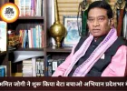 अजीत जोगी की पुण्यतिथि पर अमित जोगी का बड़ा संदेश, शुरू करेंगे ‘बेटा बचाओ अभियान’