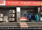 444 दिन की इस FD में जमा करें 4 लाख रुपये, मैच्योरिटी पर मिलेगा तगड़ा रिटर्न