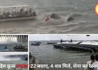 जबलपुर के बरगी डैम में क्रूज डूबा, 4 की मौत, कई लापता