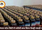 भोपाल के पटेल सिटी में नशीली कफ सिरप फैक्ट्री का भंडाफोड़