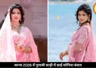 कान्स में गुलाबी साड़ी पहन छाईं सोनिया बंसल, ट्रेडिशनल लुक पर फैंस हुए फिदा