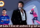 बॉबी देओल ने वैभव सूर्यवंशी को दी सलाह, बोले- लोगों की बातों पर ध्यान मत दो