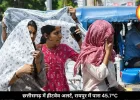 छत्तीसगढ़ के 20 जिलों में हीटवेव का अलर्ट, रायपुर में पारा 45.7°C पहुंचा