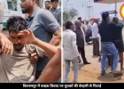 बाइक धीरे चलाने की बात पर हुआ हमला, पेट्रोल पंप ऑफिस में घुसकर पीटा