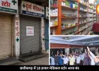 छत्तीसगढ़ में आज 18 हजार मेडिकल स्टोर रहेंगे बंद, ऑनलाइन दवा बिक्री के खिलाफ हड़ताल