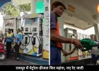रायपुर में फिर महंगा हुआ पेट्रोल-डीजल, 4 दिन में दो बार बढ़े तेल के दाम