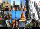 छत्तीसगढ़ के ये बेहतरीन टूरिस्ट प्लेस छुट्टियों को बना देंगे यादगार, जानें यहां