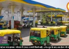 पेट्रोल-डीजल के बाद CNG भी हुई महंगी, भोपाल में 3 रुपये बढ़े दाम, जानें अब कितनी हो गई कीमत