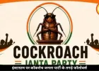 इंस्टाग्राम पर कॉकरोच जनता पार्टी के तगड़े फॉलोवर्स, BJP-कांग्रेस पीछे छूटे, X अकाउंट भारत में ब्लॉक
