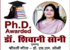 वरिष्ठ समाजसेवी डॉ. एम.एल सोनी की पुत्रवधु डॉ. शिवानी को पीएचडी उपाधि