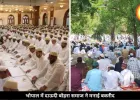 भोपाल में शांतिपूर्ण ढंग से मनाई गई बकरीद, विशेष नमाज़ अदाकार और सौहार्द का दिया संदेश