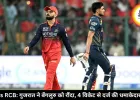 GT vs RCB Highlights: गुजरात ने बेंगलुरु को 4 विकेट से हराया, शुभमन गिल की कप्तानी में जीटी को मिली दमदार जीत