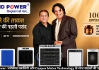 Hind Power: भरोसेमंद क्वालिटी और Copper Motor Technology के साथ ग्राहकों की पहली पसंद