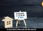 50 हजार की सैलरी पर कितना मिलेगा होम लोन? ऐसे तय होती है आपकी लिमिट