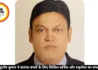 IFS आशुतोष कुमार ने बताया बच्चों के लिए सिविल सर्विस और राष्ट्रसेवा का सफलता मंत्र