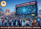 भारत बना दुनिया की पांचवीं सबसे बड़ी डिजिटल इकॉनोमी, एआई प्रदर्शन में भी चौथा स्थान