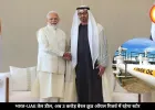 UAE संग हुई बड़ी डील, अब भारत के रिजर्व में रहेगा 3 करोड़ बैरल तेल