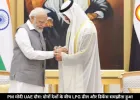 भारत और UAE के बीच हुई LPG और डिफेंस फ्रेमवर्क डील, 5 अरब डॉलर निवेश पर भी सहमति बनी