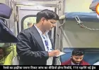 ट्रेन में अब हर टिकट चेकिंग होगी रिकॉर्ड, नए पहनावे के साथ दिखेंगे TTE