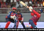 IPL में आज लखनऊ से भिड़ेगी पंजाब, प्लेऑफ की उम्मीदों पर टिका मुकाबला