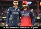 IPL क्वालिफायर-1 आज: बेंगलुरु-गुजरात की होगी टक्कर, बारिश होने के आसार