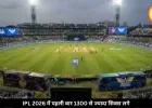 IPL 2026 बना सबसे विस्फोटक सीजन, पहली बार 1300 से ज्यादा सिक्स लगे