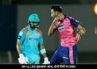 राजस्थान रॉयल्स और लखनऊ सुपर जायंट्स की भिड़ंत, दोनों टीमों पर दबाव