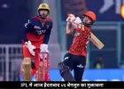 IPL में आज हैदराबाद vs बेंगलुरु: टॉप-2 की जंग में RCB पर निगाहें, SRH को चाहिए बड़ी जीत