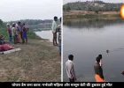 नहाते वक्त गहरे पानी में समाईं मां-बेटी, बड़ी बेटी तैरकर बची