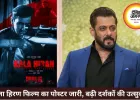 'काला हिरण' फिल्म का पोस्टर जारी, चर्चित शिकार मामले पर आधारित होगी कहानी