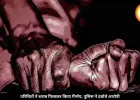 कवर्धा में आदिवासी युवती से किया गैंगरेप, छठ्ठी कार्यक्रम से लौटते वक्त हुई वारदात