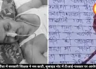 रीवा में सरकारी शिक्षक ने काटी नस, सुसाइड नोट में लगाया टीआई-पत्रकार पर परेशान करने का आरोप